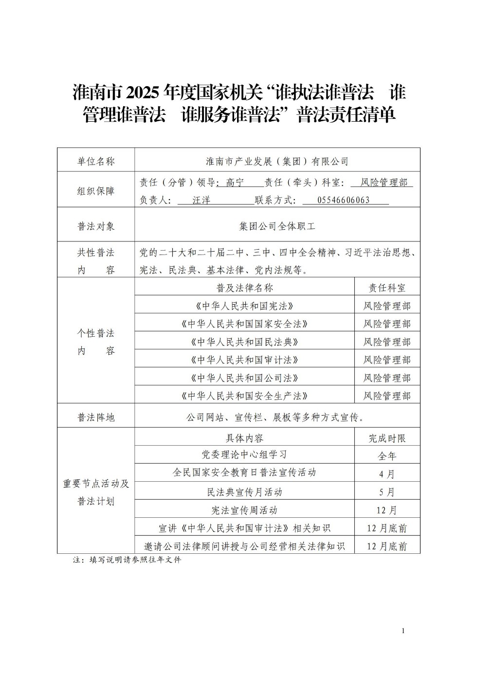 2025年全市國家機關(guān)&ldquo;誰執(zhí)法誰普法 誰管理誰普法 誰服務(wù)誰普法&rdquo;年度普法責任清單_00.jpg